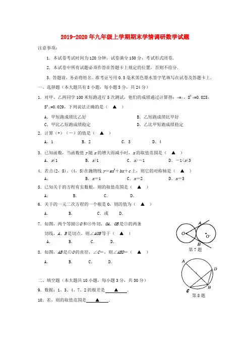 2019-2020年九年级上学期期末学情调研数学试题