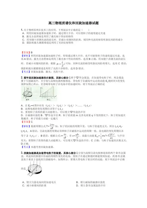 高三物理质谱仪和回旋加速器试题
