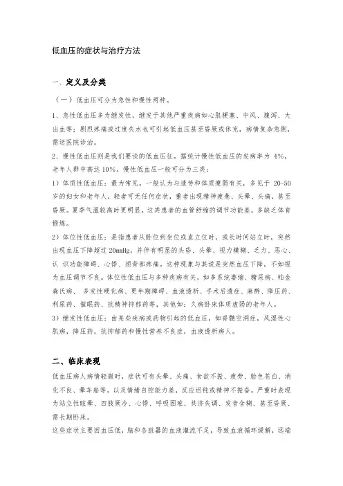 低血压的症状与治疗方法
