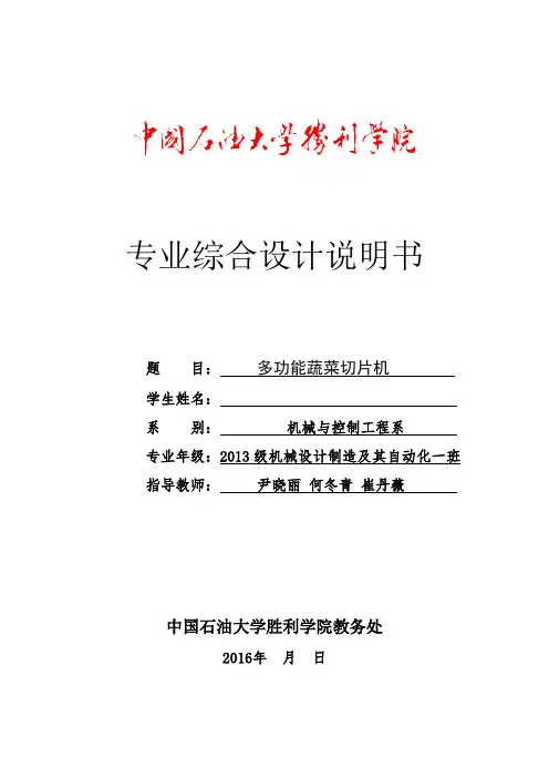 多功能蔬菜切片机专业综合设计说明书本科论文