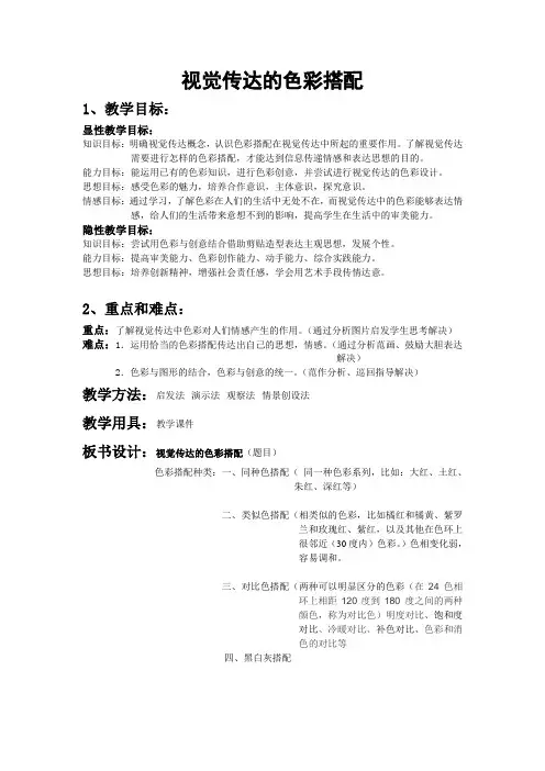 视觉传达的色彩搭配