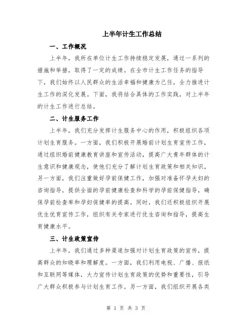 上半年计生工作总结