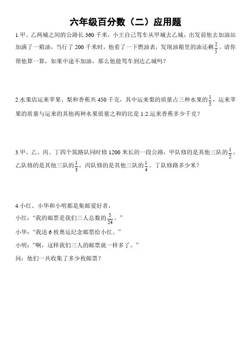 百分数(二)应用(含答案)