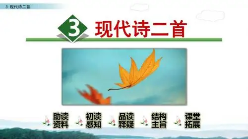部编四上语文《3.现代诗二首》精品课件