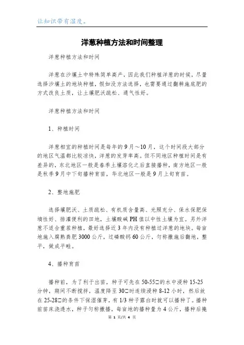 洋葱种植方法和时间整理