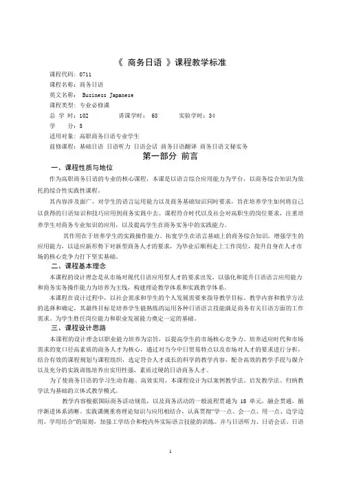 商务日语课程标准