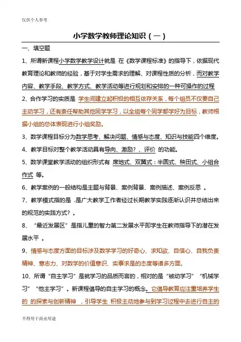 小学数学教师理论知识