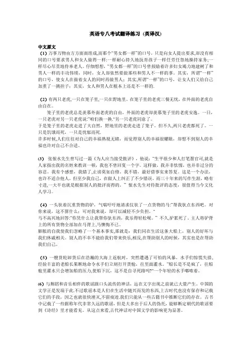专八翻译练习(英译汉)