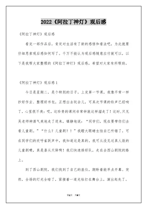 2022《阿拉丁神灯》观后感