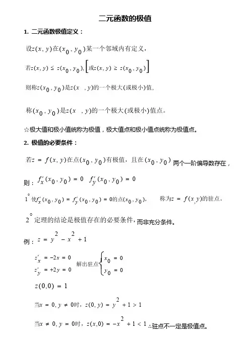 高数(二)——二元函数的极值、概率论初步