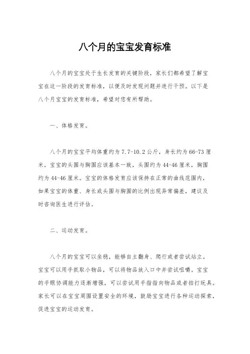 八个月的宝宝发育标准