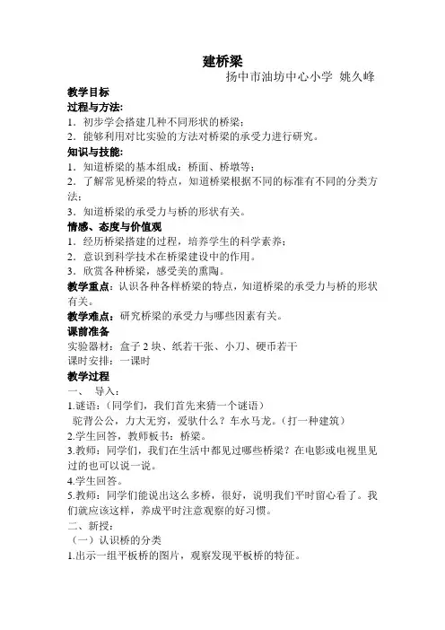 (完整版)建桥梁教案