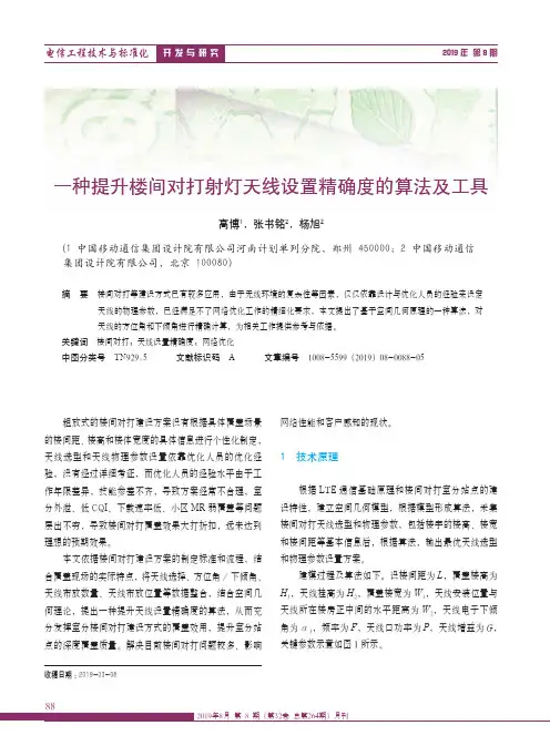 一种提升楼间对打射灯天线设置精确度的算法及工具