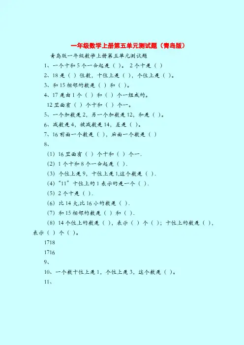 【一年纪上册数学】一年级数学上册第五单元测试题(青岛版)