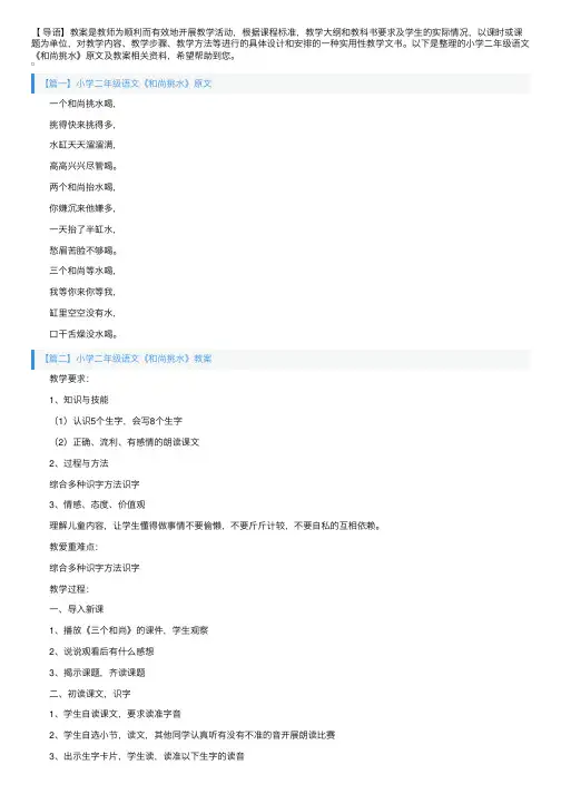 小学二年级语文《和尚挑水》原文及教案