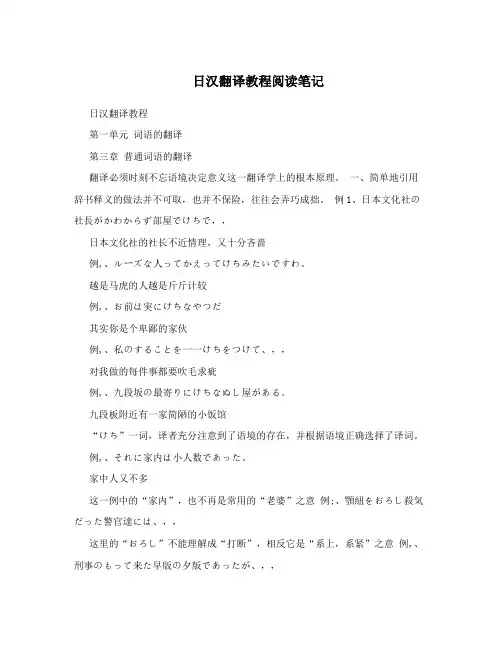 日汉翻译教程阅读笔记