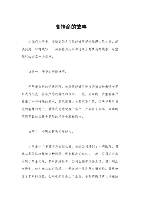 高情商的故事