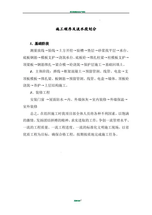 施工顺序及流水段划分