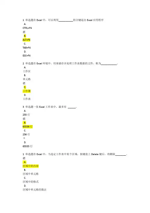 2020年第四章excel2010的使用(习题及答案)
