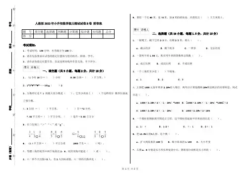 人教版2022年小升初数学能力测试试卷B卷 附答案