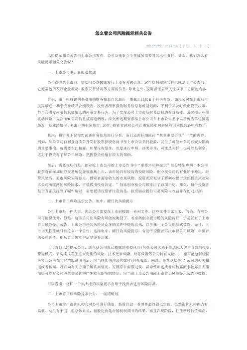 怎么看公司风险提示相关公告