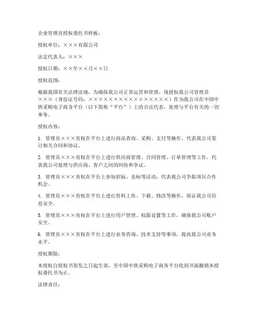 企业管理员授权委托书样板