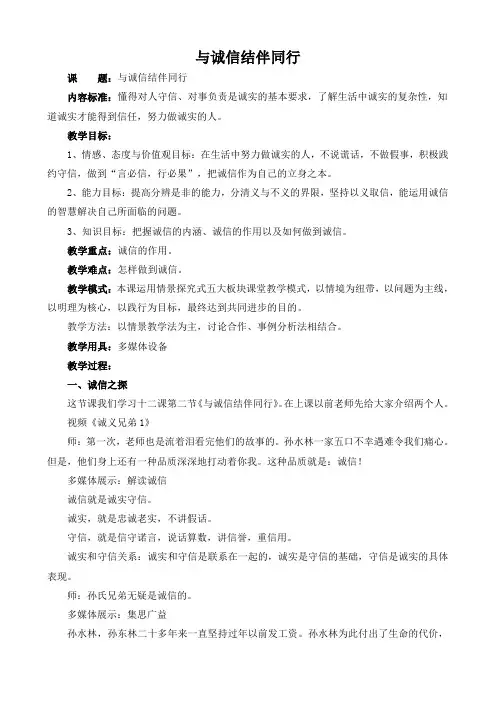 与诚信结伴同行教案