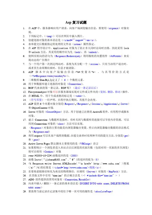 asp期末复习_最终版