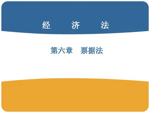 第六章票据法1[59页]