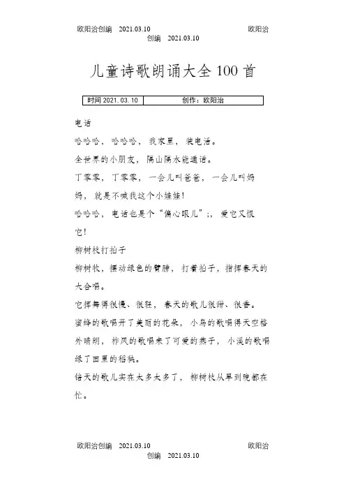 儿童诗歌朗诵大全100首之欧阳治创编