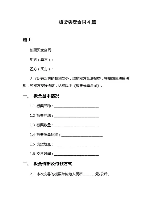 板栗买卖合同4篇