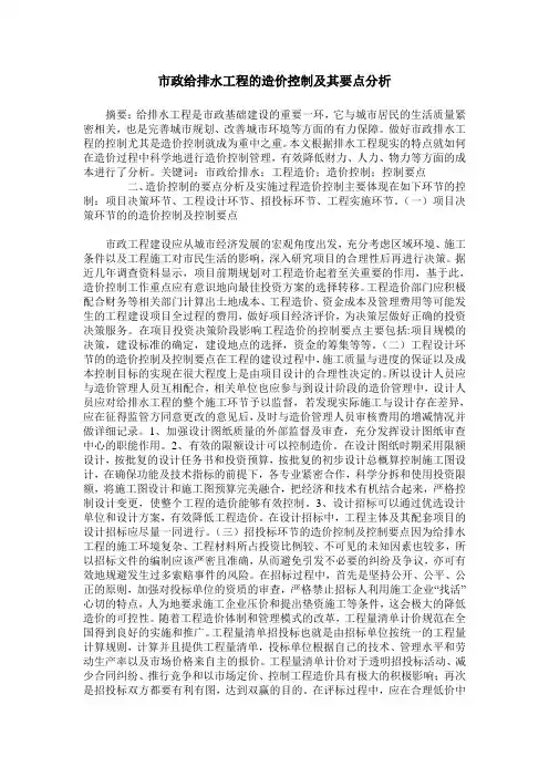 市政给排水工程的造价控制及其要点分析