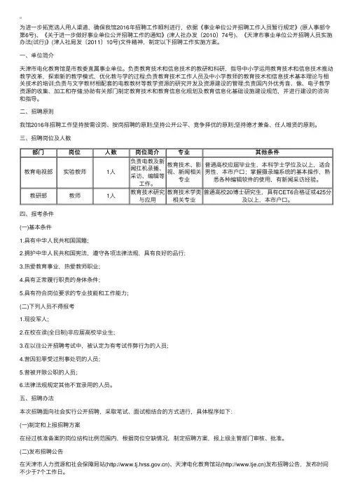 2016天津市电化教育馆招聘公告