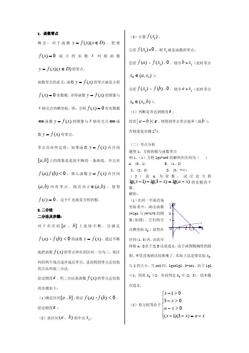 函数零点与二分法