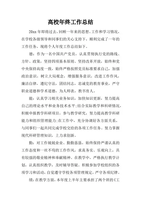 (精选)2019年高校年终工作总结
