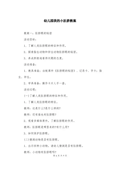 幼儿园我的小肚脐教案