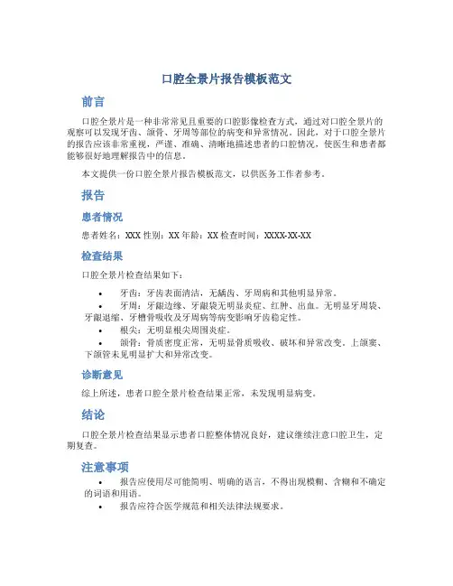 口腔全景片报告模板范文