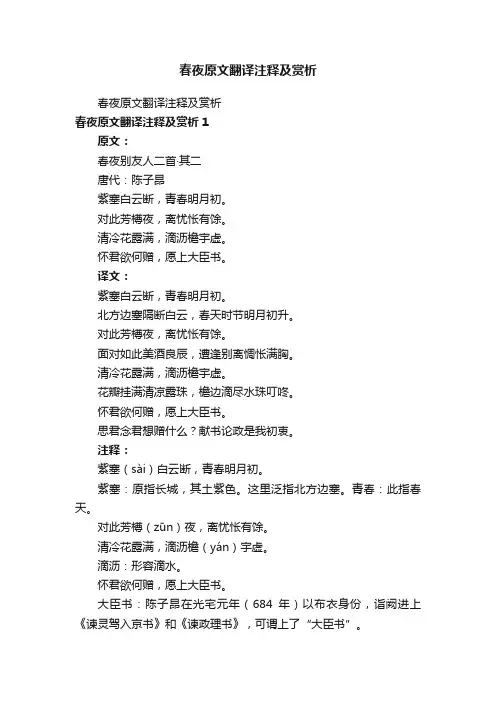 春夜原文翻译注释及赏析