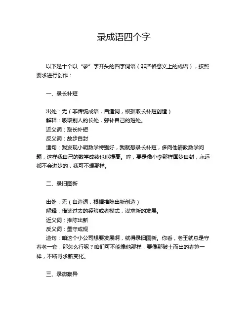 录成语四个字