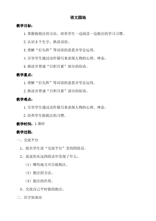 部编本四年级语文上册：语文园地六word教案