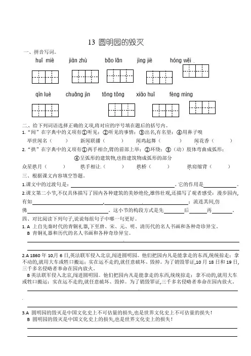 【精品】14 圆明园的毁灭 五年级上册语文一课一练(有答案)