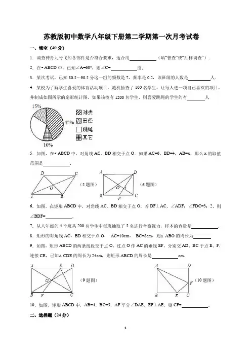 苏教版初中数学八年级下册第二学期第一次月考试卷