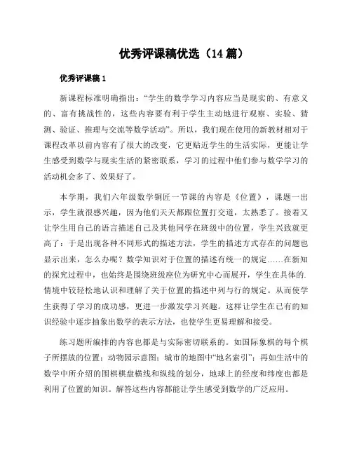评课稿(14篇)