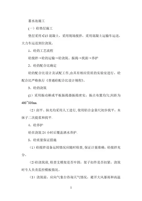 蓄水池施工方案(简易)