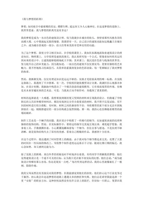 我与梦想的距离