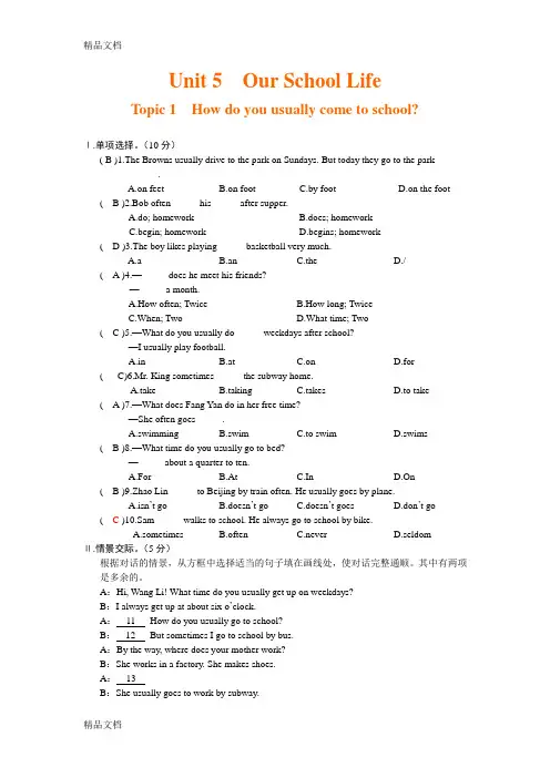 最新仁爱英语七年级下册第五单元第一话题测试题