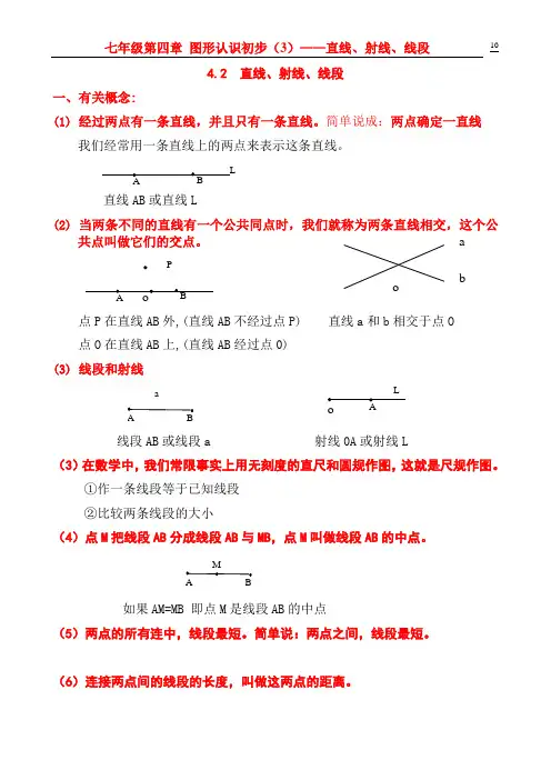 202年初中数学七年级上册第四单元几何图形初步认识03 图形的认识(3)直线、射线、线段