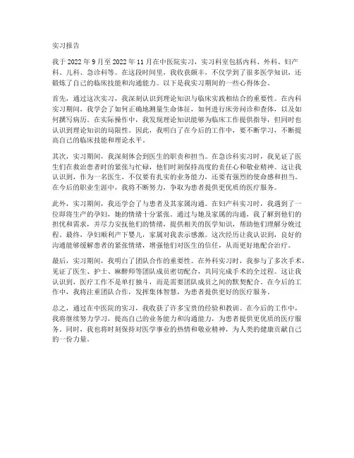 去中医院的实习报告