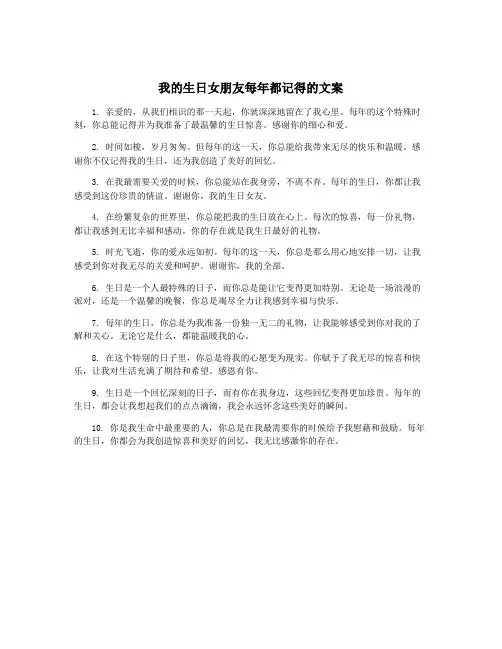 我的生日女朋友每年都记得的文案