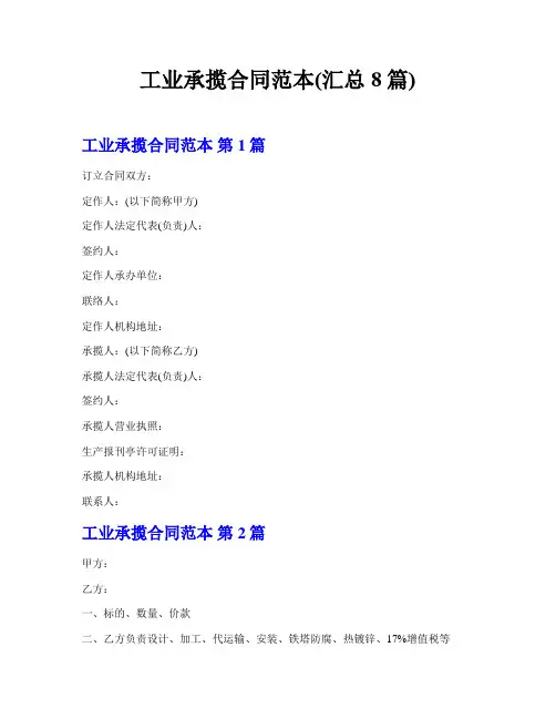 工业承揽合同范本(汇总8篇)